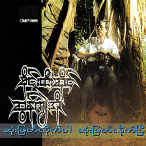 Sone Phyat Lite Sann Par