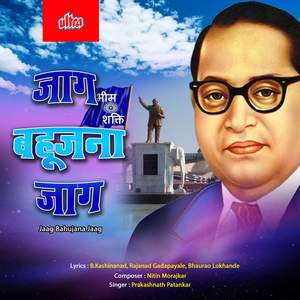 Jagachya Pathi Varti