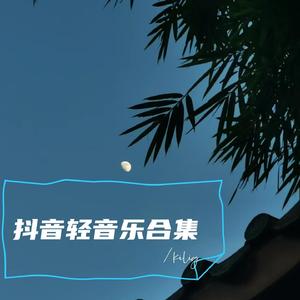 云边小卖部（抒情怀念bgm）