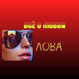 Уходишь-уходи