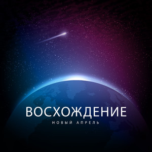 Восьмое время года