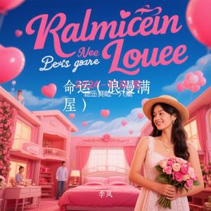 命运（浪漫满屋）