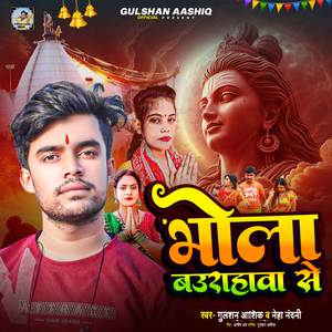 Bhola Baurahava Se