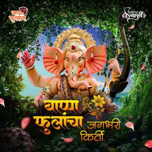 Bappa Fulancha (feat. Mayur Sukale & Abhishek Hedukar)