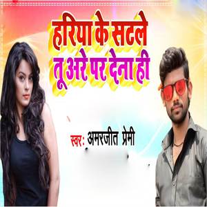 Hariya Ke Satale Tu Aare Par Dena Hi