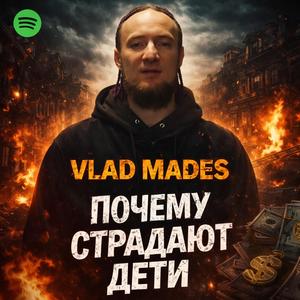 Почему страдают дети?