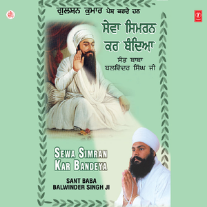 Sewa Simran Kar Bandeya (Vyakhya Sahit)