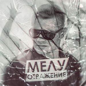 Отражение Сэмплер