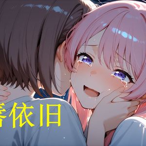 AI偷摸零 - 红唇依旧