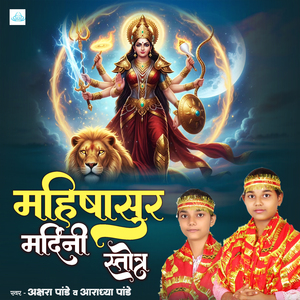 Mahishasura Mardini Stotram