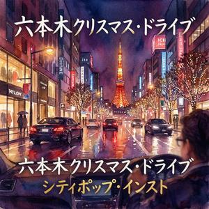 Roppongi Christmas Night Drive – luxury city-pop groove