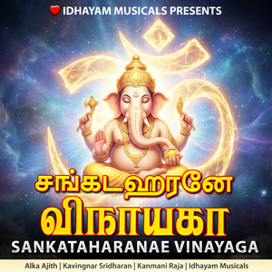 Sankataharanae Vinayaga