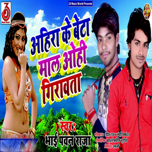 Ahira Ke Beta Mal Oahi Giravta