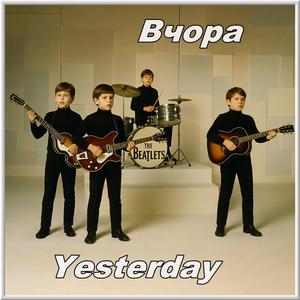 Вчора (Yesterday)