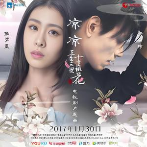 凉凉 (Cover: 张碧晨&杨宗纬)