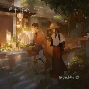 自从我遇见了你