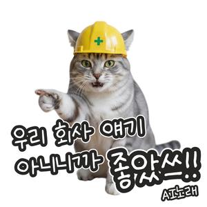 우리 회사 얘기 아니니까 좋았쓰!!