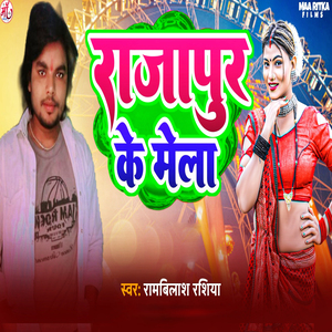 Rajapur Ke Mela (Bhojpuri Song)