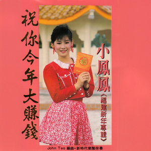 祝你今年大赚钱