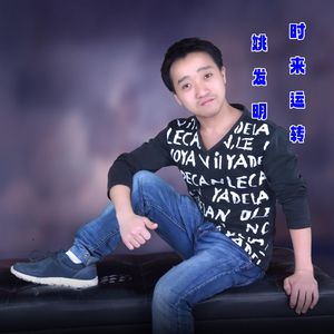 时来运转