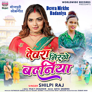 Devra Nirkhe Badaniya