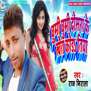 Ghumi Ghumi Dosra Ke Khet Kodatiya
