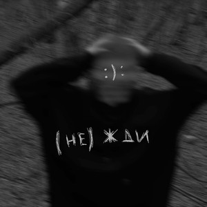 Скит для тебя (Prod. By flake)