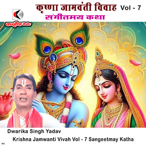 Krishna Jamwanti Vivah Vol - 7 Sangeetmay Katha