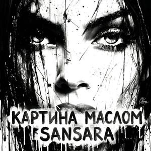 Картина маслом