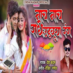 Nach Nach Radhe Udavuya Rang