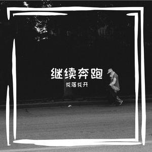 锈锁开启尘封往事的回响