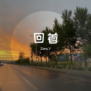 望己（prod Lv9&Lil Siren）