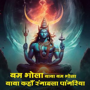 bam bhola baba kahan rangila pagaria