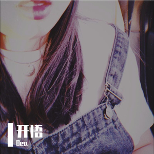 浴室（2019Reprise）女版（翻自 Deca Joins）