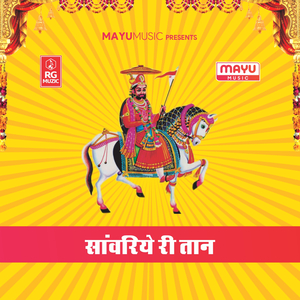 Sanwariye ri taan