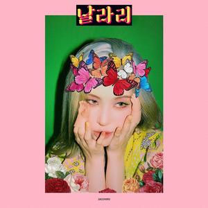 날라리 (LALALAY)（翻自 宣美）