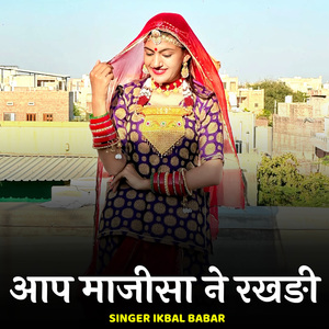 Aap Majisa Ne Rakhdi