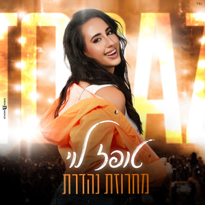 מחרוזת נהדרת