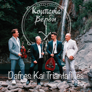 Dafnes Kai Triantafillies