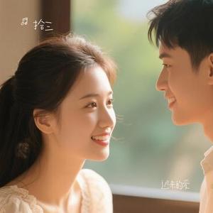 迟来的爱(新版)(Cover 金润吉)