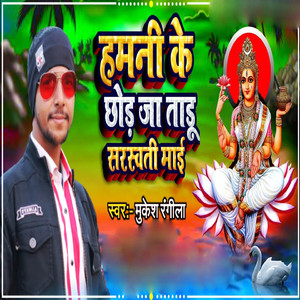 Hamni Ke Chhori Kahawa Ja Taru Mayi