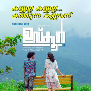 Kannalla Kannalla (From "Uschool")