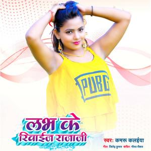 Love Ke Rivaiz Rajaji