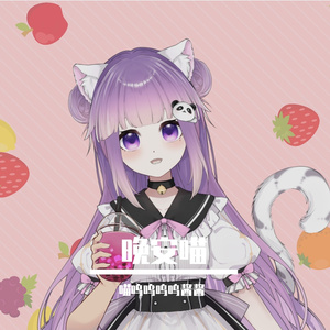 晚安喵-喵呜酱酱