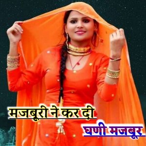 Majburi Ne Krdi Ghani Majboor