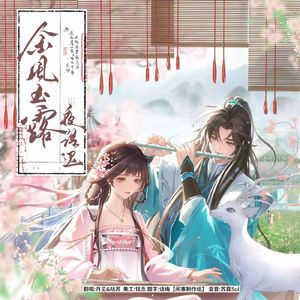 金风玉露·夜语迟