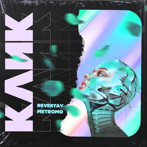 Кликер (Produced by Og Travt)