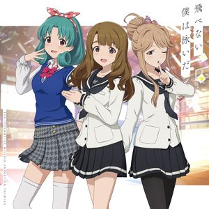 飛べない僕は泳いだ