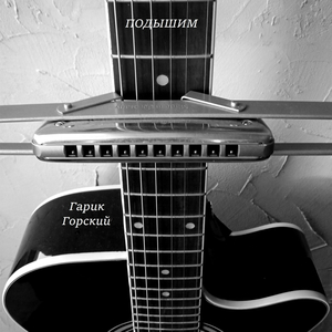 Вспоминай почаще про меня