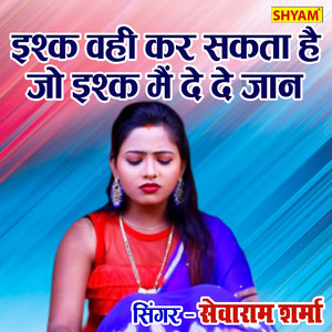 Isak Wohi Kar Sakta Hai Jo Isak Pe De De Jaan